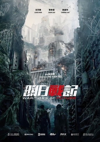 明日戰記海報