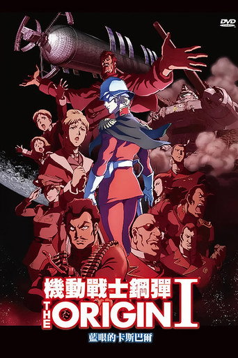 機動戰士鋼彈 THE ORIGIN I 藍眼的卡斯巴爾海報