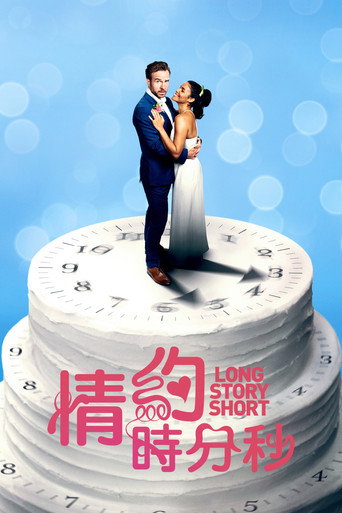 結婚計念日海報
