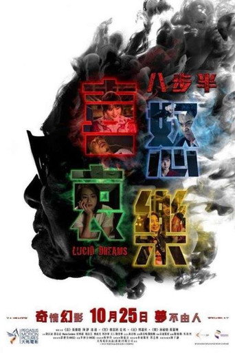 八步半喜怒哀樂海報