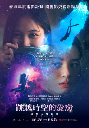 跳越時空的愛戀海報
