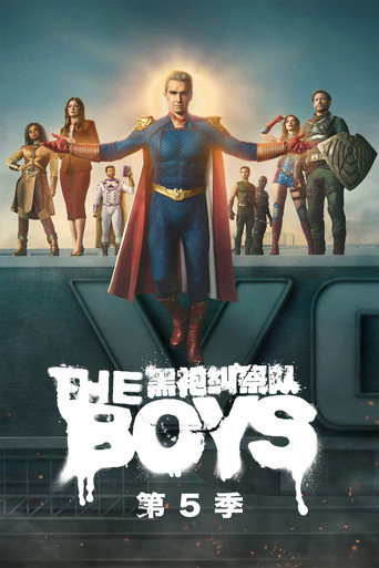 黑袍糾察隊 第 5 季海報