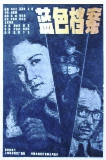 藍色檔案海報