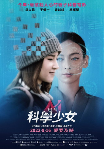 科學少女海報