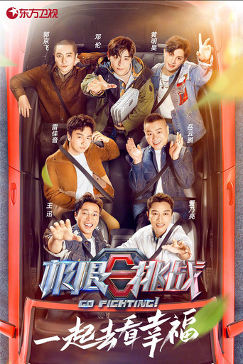 極限挑戰 第 7 季海報