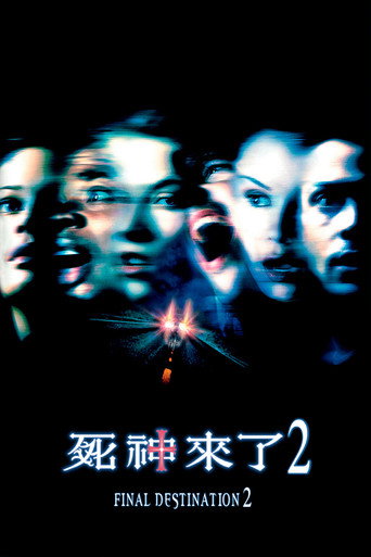 絕命終結站2海報