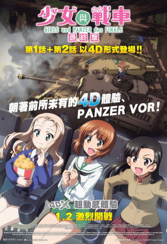 少女與戰車最終章 第1話海報
