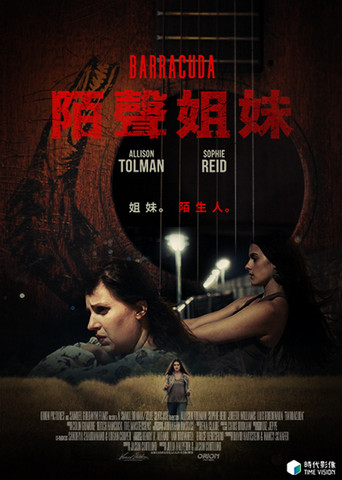 陌聲姊妹海報
