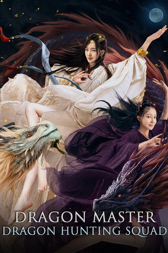 降龍大師:獵龍隊海報