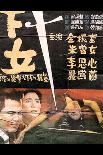 下女海報