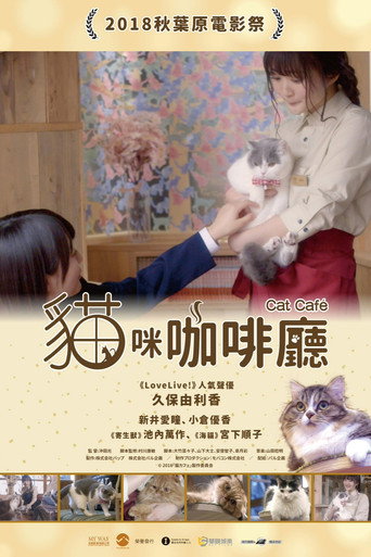 貓咪咖啡廳海報