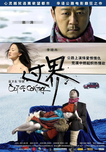 過界海報