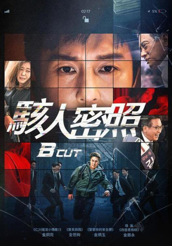 駭人密照海報