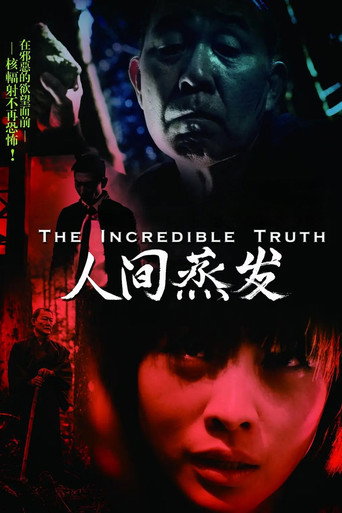 人間蒸發海報