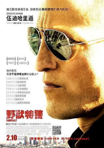 野獸特警海報
