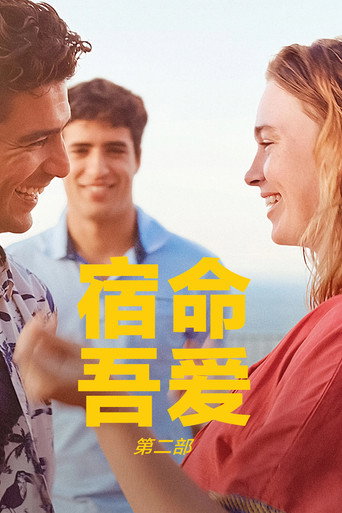 宿命，吾愛：第二部海報