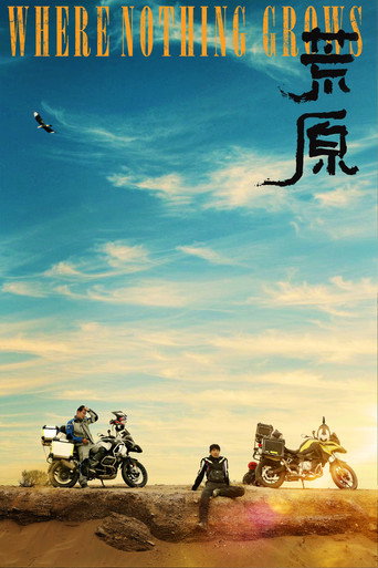 荒原海報