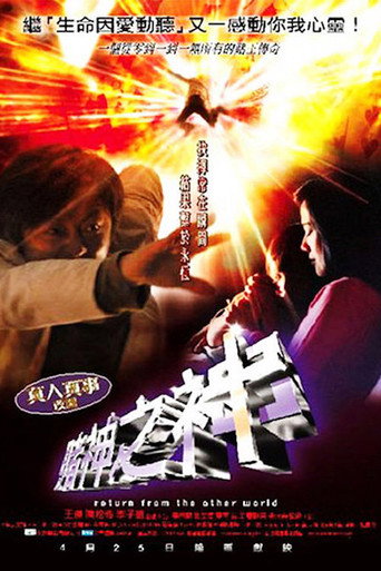 賭神之神海報