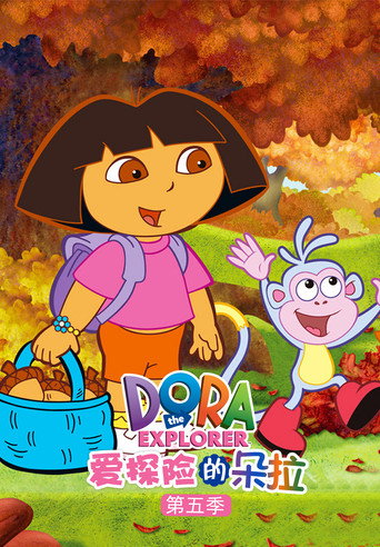 愛探險的Dora 第 5 季海報