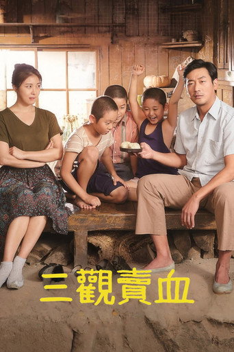 許三觀海報