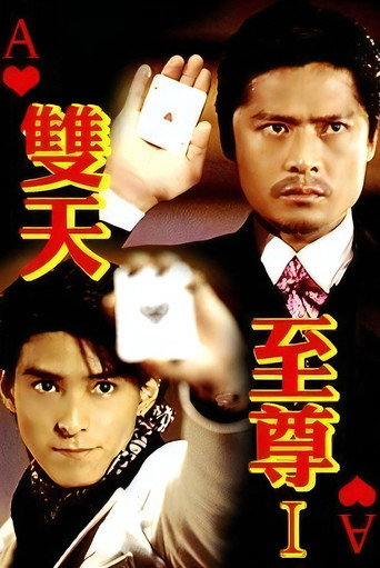 雙天至尊 第 1 季海報