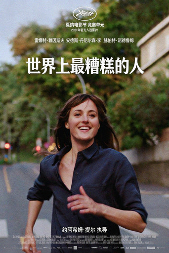 世界上最爛的人海報
