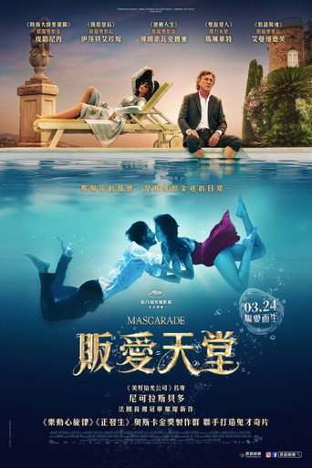 販愛天堂海報