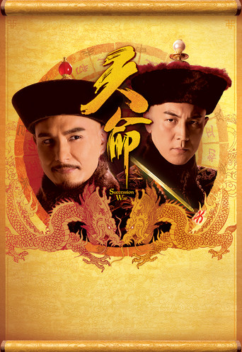 天命海報