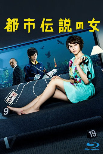 都市怪談之女 第 1 季海報