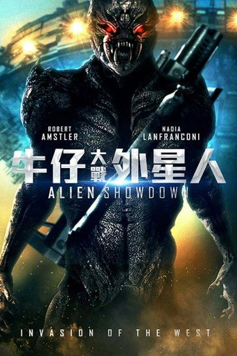 牛仔大戰外星人海報