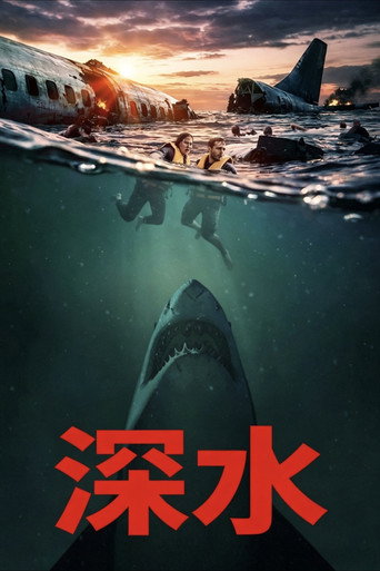 深水海報