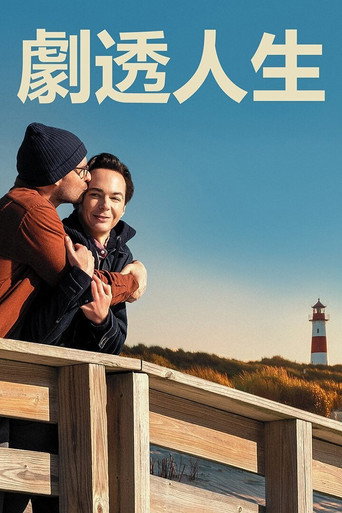 劇透人生海報