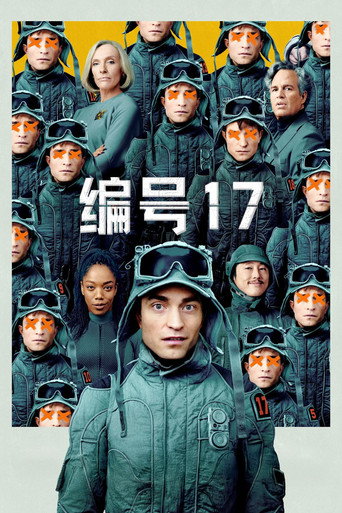 米奇17號海報