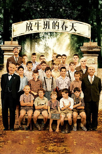 放牛班的春天海報