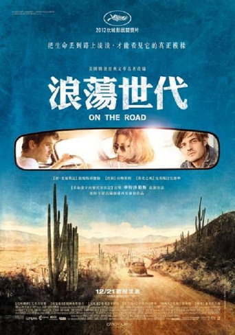 浪蕩世代海報