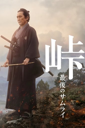 最後的武士海報
