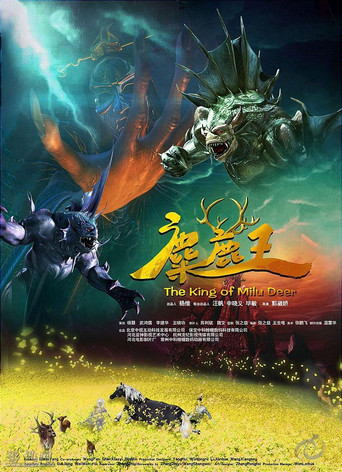 麋鹿王海報