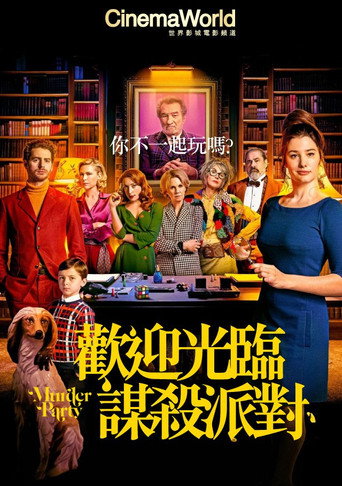 歡迎光臨謀殺派對海報