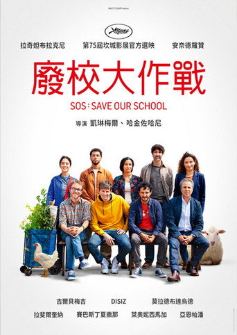 廢校大作戰海報