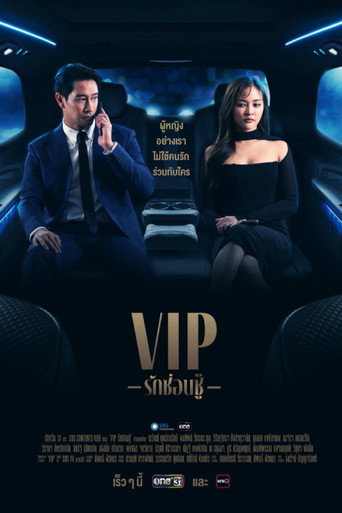 泰版VIP海報