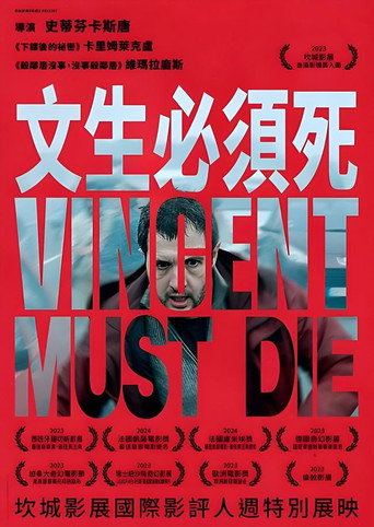 文生必須死海報