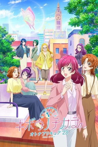 希望之力~成年光之美少女'23~海報