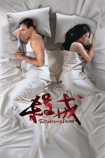 殺戒海報