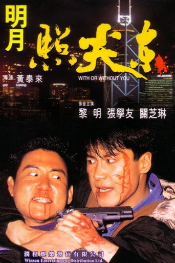 明月照尖東海報