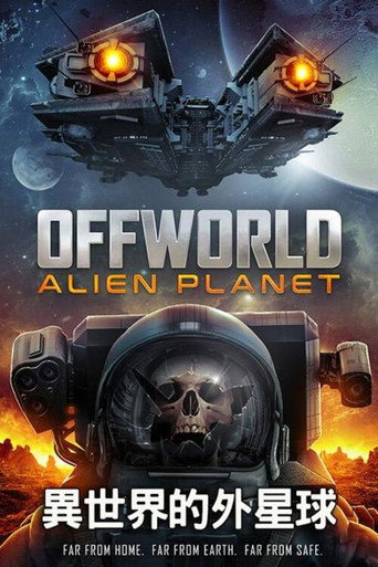 異世界的外星球海報