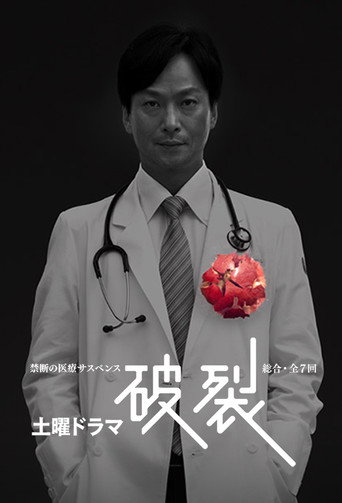 破裂海報