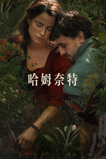 哈姆奈特海報