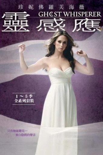 靈感應海報