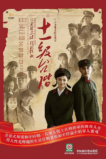 十一級台階海報