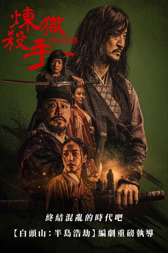 煉獄殺手海報